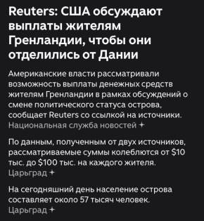 Николай Стариков: У Гренландцев сегодня и вправду появилась возможность, в буквальном смысле, продать Родину