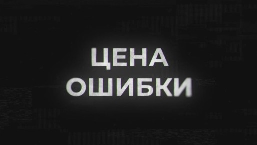 Их слова имеют вес и силу - в тротиловом эквиваленте!