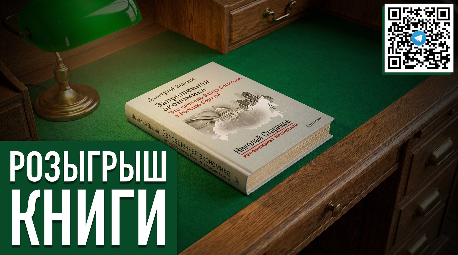 Николай Стариков: Друзья!. Проводим очередной розыгрыш книги