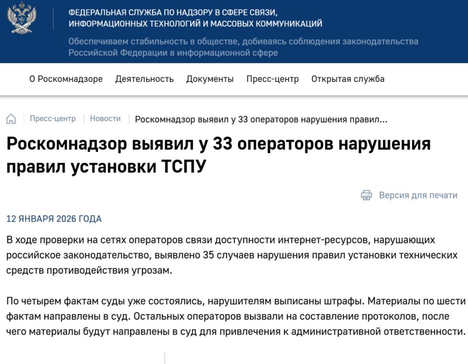 Роскомнадзор оштрафовал операторов за нарушения в фильтрации трафика