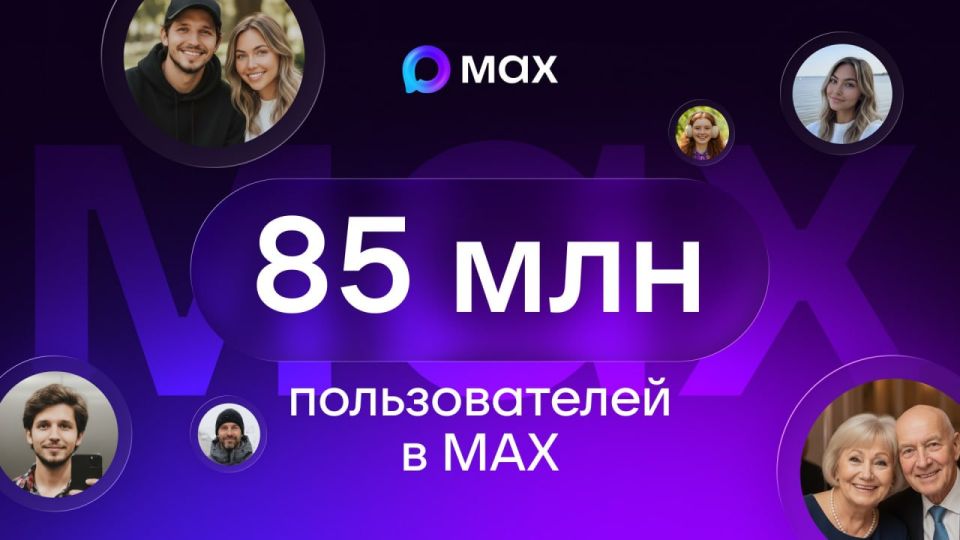 Аудитория мессенджера MAX превысила 85 млн человек, сообщили в пресс-службе мессенджера