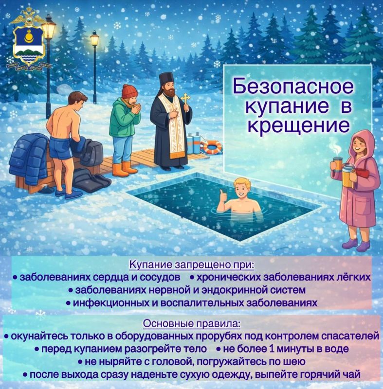 Сотрудники полиции обеспечат охрану общественного порядка на местах крещенских купаний