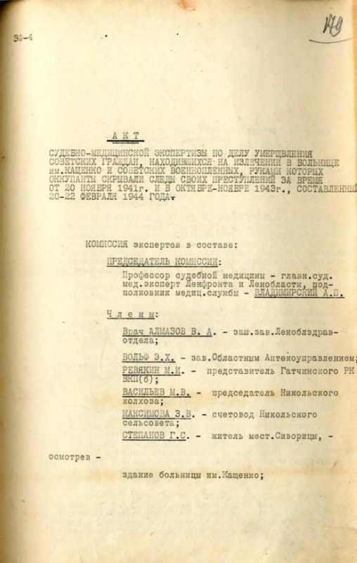 ФСБ рассекретили документы об убийстве нацистами более 800 душевнобольных под Ленинградом в ноябре 1941 года