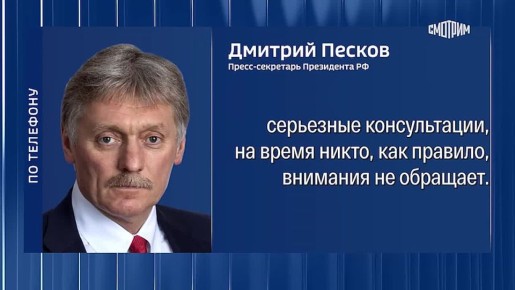 "Тема очень ответственная, архиважная и очень сложная", — заявил Дмитрий Песков, комментируя переговоры РФ и США в Кремле
