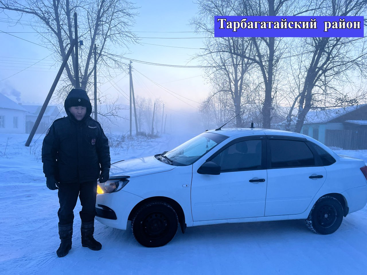 Фотофакт: В Бурятии сотрудники полиции в условиях аномальных морозов продолжают выполнять свои обязанности с преданностью и профессионализмом Фотофакт: В Бурятии сотрудники полиции в условиях аномальных морозов продолжают выполнять свои обязанности с преданностью и профессионализмом