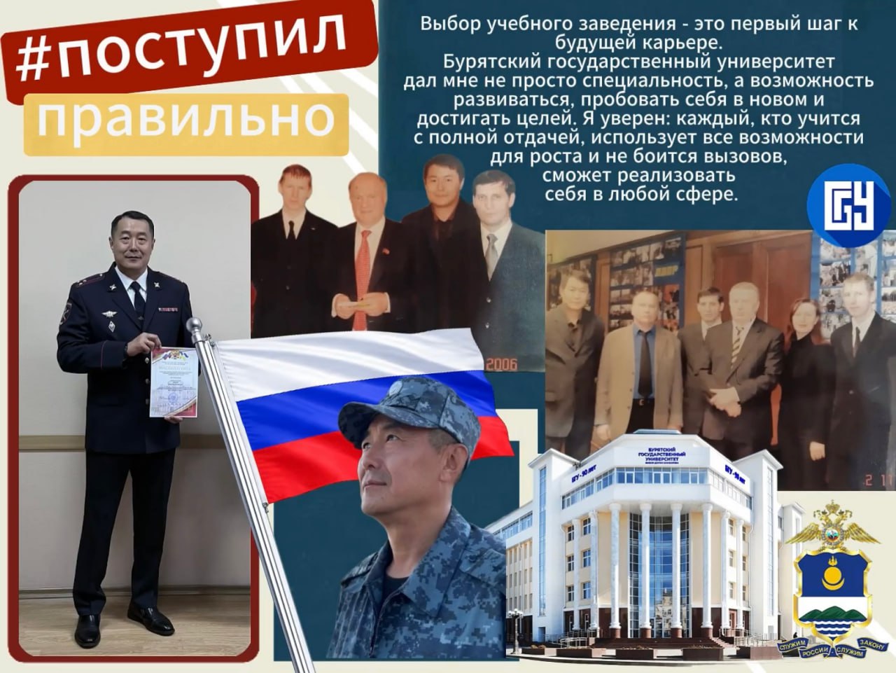 Баир Обоев: от педагога до руководителя в системе МВД - история успеха выпускника БГУ