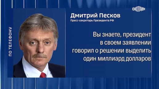 Дмитрий Песков отказался раскрывать журналистам "формулу Анкориджа"