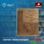Сегодня в нашей рубрике #КнижнаяПолка_Минстрой - необычное издание опубликованное в 1903 году «Сборник учебных фасадов» от Первых Московских Строительных Курсов