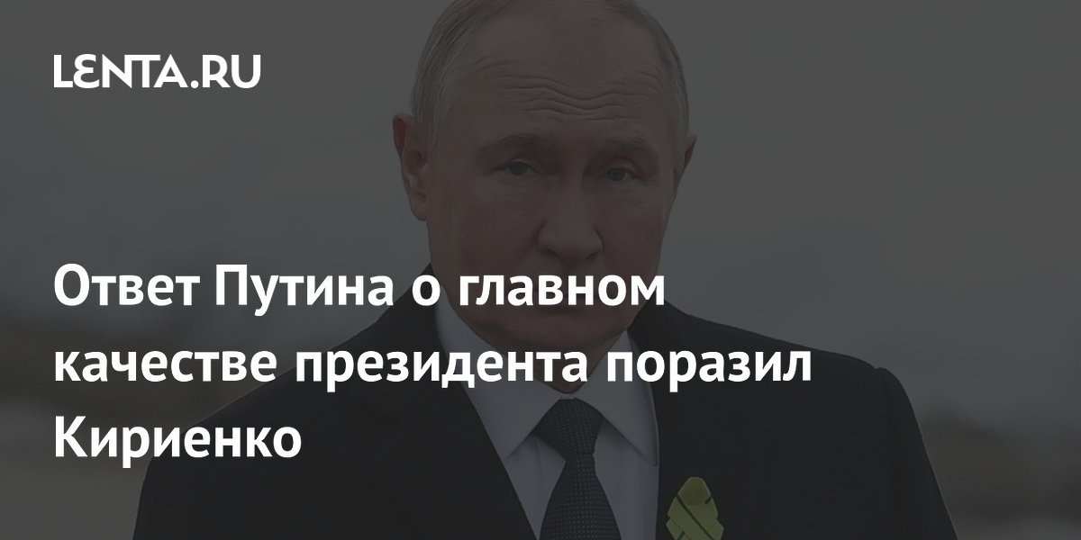 "Чтобы быть Президентом в России, главное качество - это уметь чувствовать боль другого человека, как свою собственную", — заявил Путин на встрече со школьниками и студентами еще в начале "нулевых"