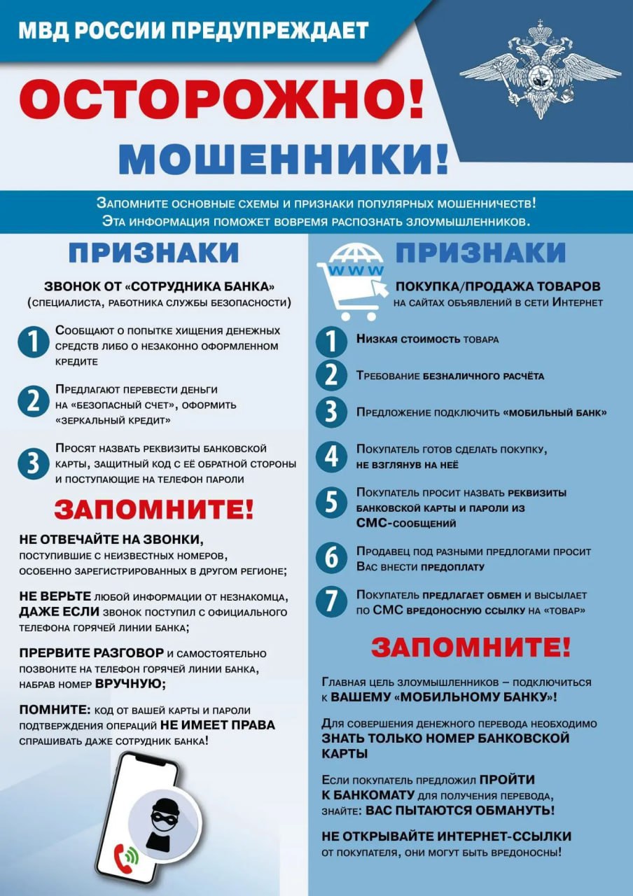 За минувшие сутки в Республике Бурятия зарегистрировано 15 преступлений, совершённых с использованием IT-технологий