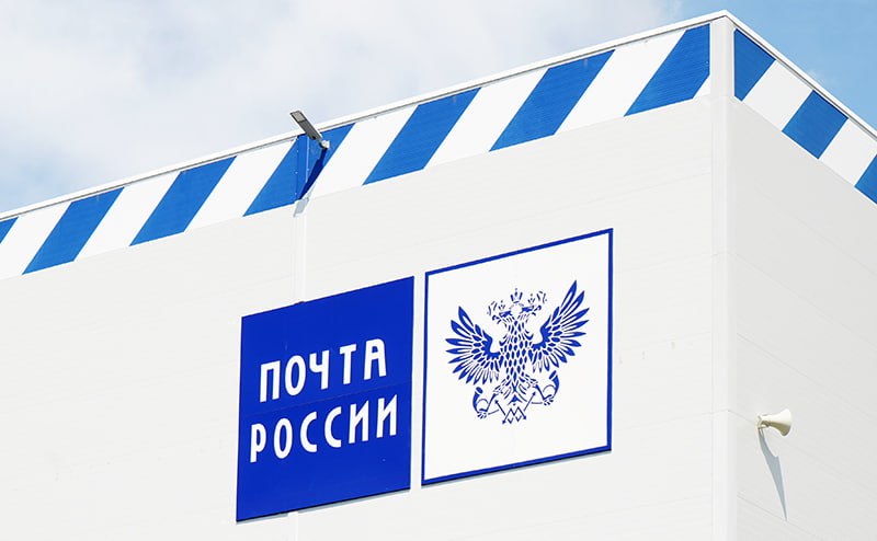 В России новая волна мошенничества под видом уведомлений от «Почты России»