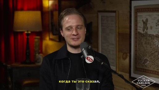 «Это не про детей». Такер Карлсон и Янник Шраде — о том, как западная власть использует страхи народа, чтобы лишить приватности