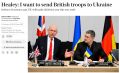 Глава Минобороны Великобритании надеется стать первым министром обороны, который направит британские войска на Украину