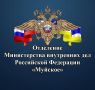 Отделение МВД России "Муйское" приглашает на службу граждан Российской Федерации в возрасте от 18 до 55 лет на должности младшего, среднего и начальствующего состава