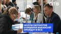 Форум патриотов и ярмарка вакансий пройдут в ФСК