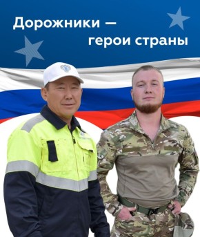 Защита Отечества — дело, которое дорожникам по плечу