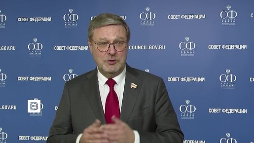 Заявление зампреда Совета Федерации Константина Косачева с призывом к парламентам Великобритании и Франции расследовать попытки правительств этих стран передать Украине ядерное оружие