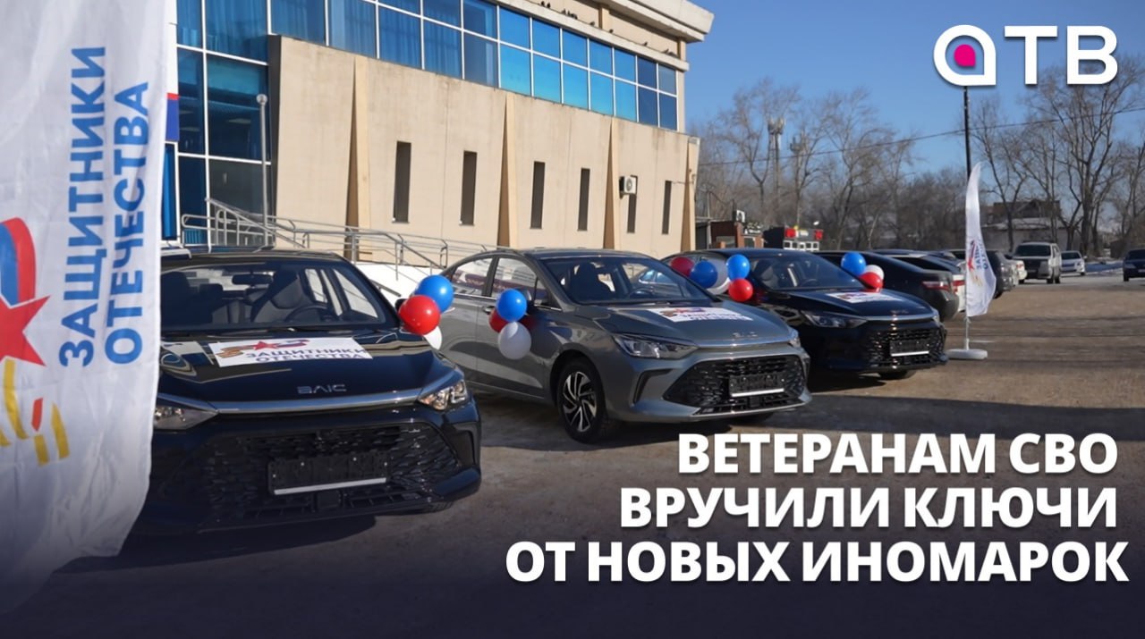 Подарок - автомобиль! Ветеранам СВО вручили ключи от новых иномарок