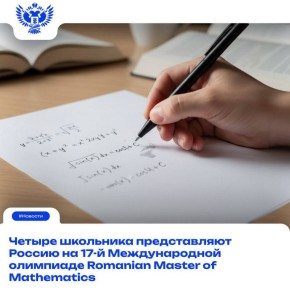 Вперёд, к победе!. Олимпиада Romanian Master of Mathematics проходит в Бухаресте (Румыния) с 23 по 28 февраля