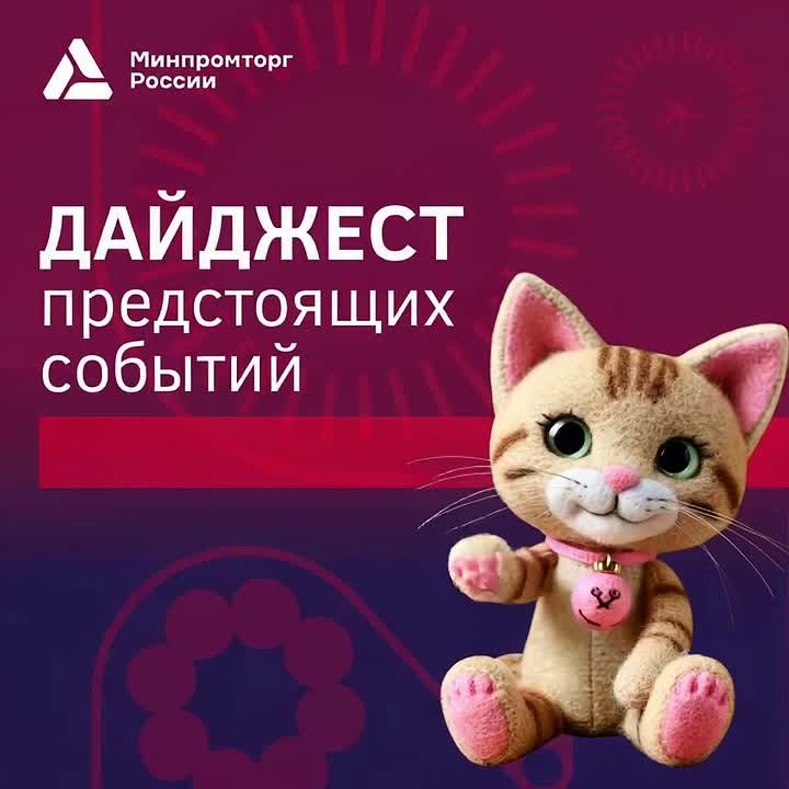Приглашаем посетить события отрасли промышленности!