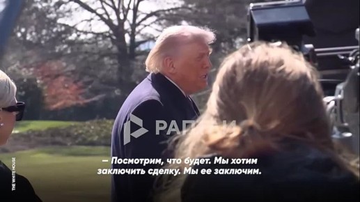 "Мне очень нравится их лидер"