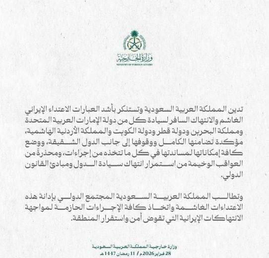 Саудовская Аравия объявила о том, что готова присоединиться к военной операции против Ирана