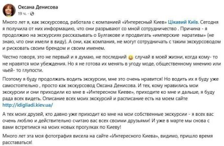 В Киеве уволили экскурсовода за рассказ о писателе Булгакове