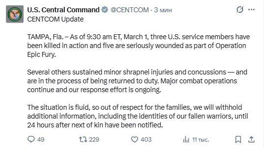 США заявляют о гибели трех американских военнослужащих в ходе операции против Ирана — Центральное командование