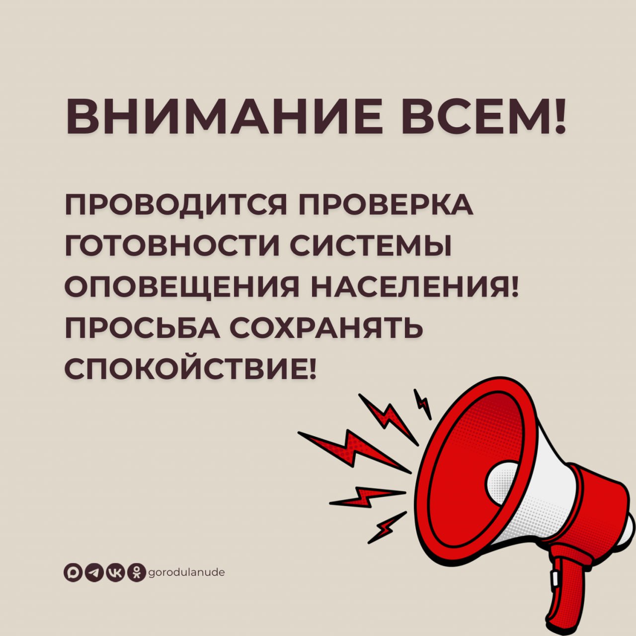 Послезавтра в Улан-Удэ проверят систему оповещения