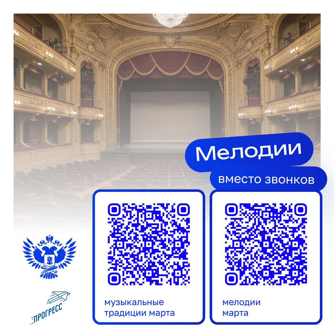 На смену школьным звонкам приходят произведения Глинки, Чайковского и Бородина