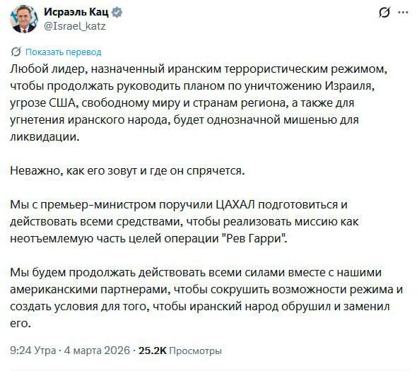 Евгений Лисицын: Министр обороны Израиля Йоав Кац заявил, что любой новый лидер Ирана станет «безоговорочной целью для ликвидации»