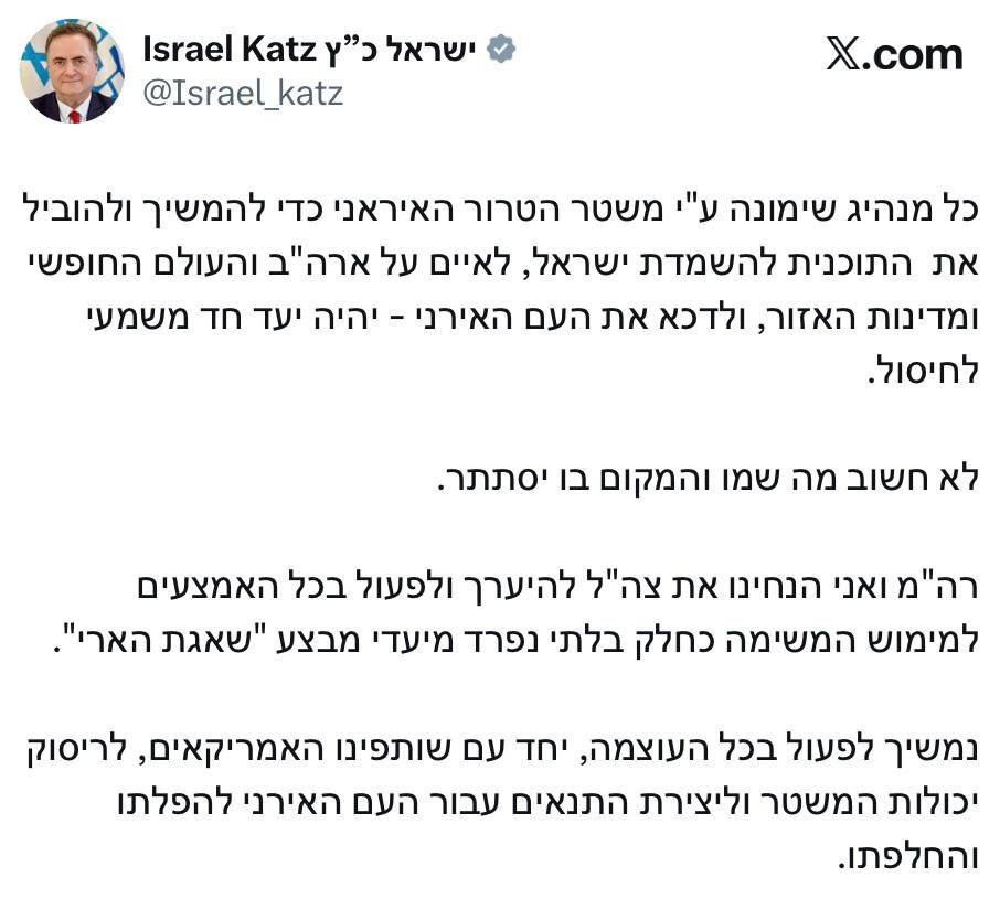 Министр обороны Израиля Кац: любой новый лидер Ирана будет ликвидирован