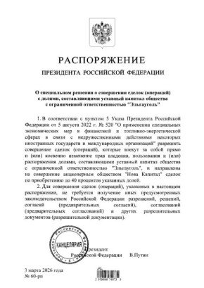 Владимир Путин разрешил «Нова Капитал» приобрести до 40% «Эльгауголь», следует из распоряжения президента