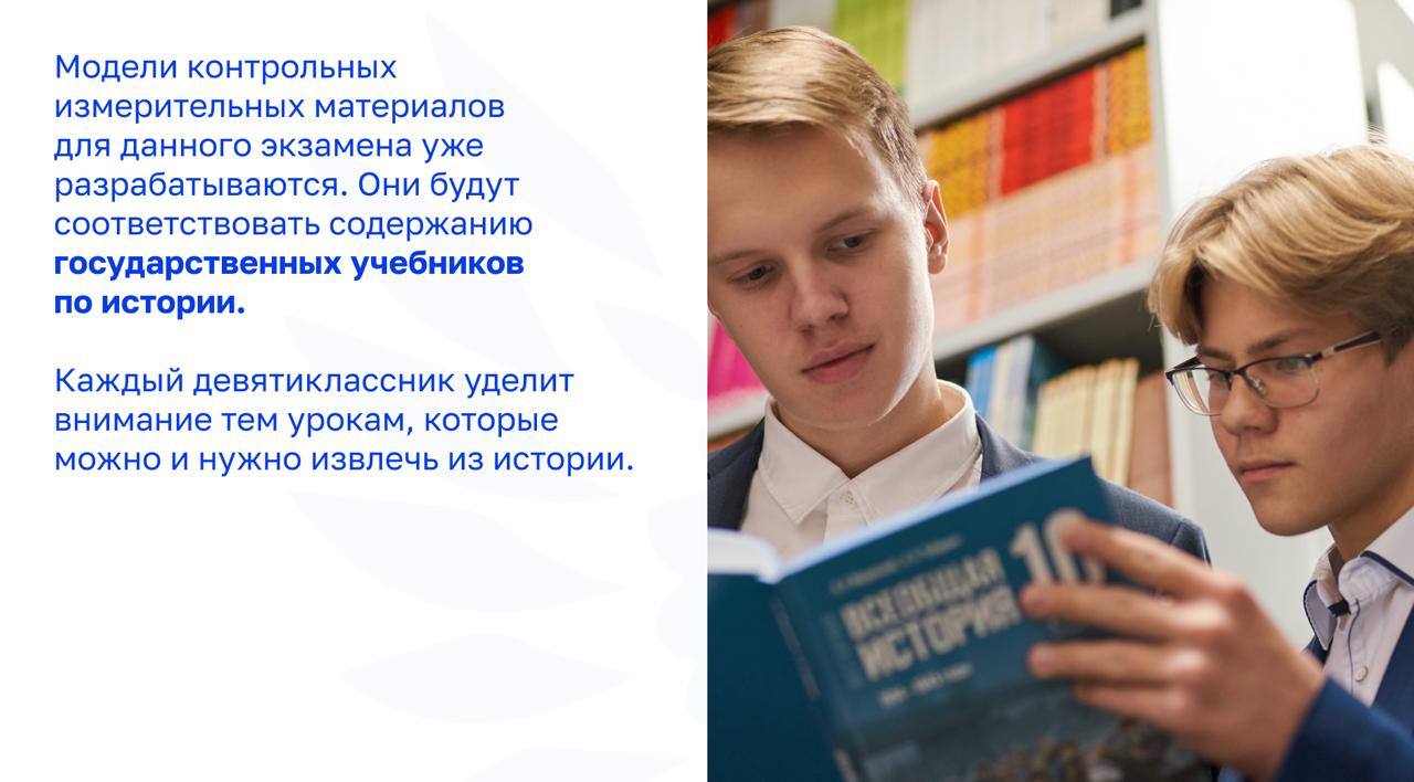 Минпросвещения России прорабатывает модель проведения обязательного экзамена по истории для девятиклассников Минпросвещения России прорабатывает модель проведения обязательного экзамена по истории для девятиклассников