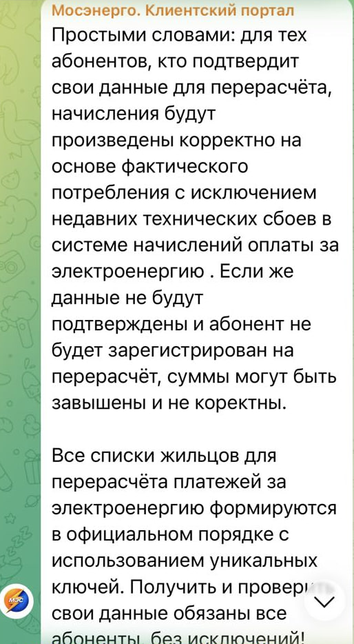 Мошенники под видом «Мосэнергосбыт» крадут доступ к «Госуслугам» через фальшивые группы