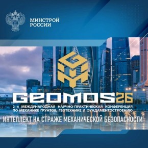 � ������ ���������� � ������������ 100-����� �� ��� ��������� �� ���� �������������� � 2026 ���� ��������� 2-� ������������� ������-������������ ����������� �� �������� �������, ���������� � ������������������ GEOMOS26