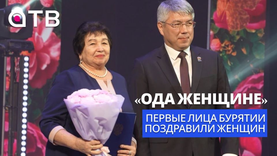 «Ода женщине». Первые лица Бурятии поздравили женщин