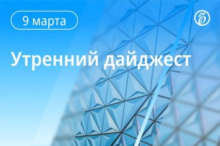 Главные новости к утру. Сын Али Хаменеи Моджтаба избран новым верховным лидером Ирана