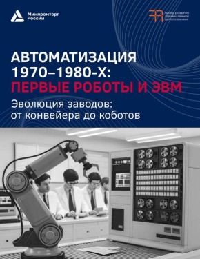 ������������� 1970-1980-�: ������ ������ � ���