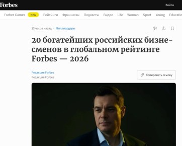 ���������� ���������� ���������� ������������ ������ ����� ������������ ������ � �������� Forbes