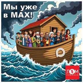 �� ��� � MAX! ���������!