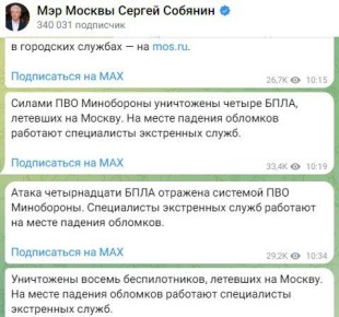 ВСУ вновь атакую столицу России: Власти сообщают о сбитых беспилотниках