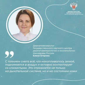 #ПростыеПравила: Что такое «синдром талого снега» и как он связан с кожей