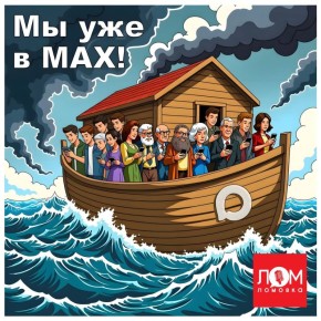 �� ��� � MAX! ���������!