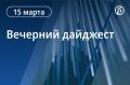 Главные новости к вечеру. В Италии завершились XIV Зимние Паралимпийские игры