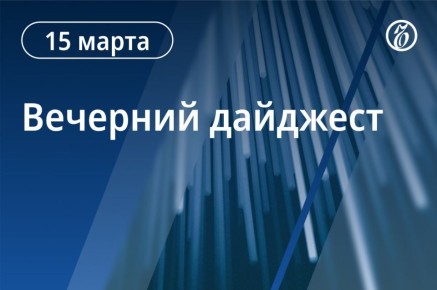 Главные новости к вечеру. В Италии завершились XIV Зимние Паралимпийские игры