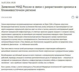 Россия готова содействовать долгосрочному и устойчивому урегулированию конфликта на Ближнем Востоке и призывает немедленно прекратить боевые действия, говорится в заявлении МИД РФ