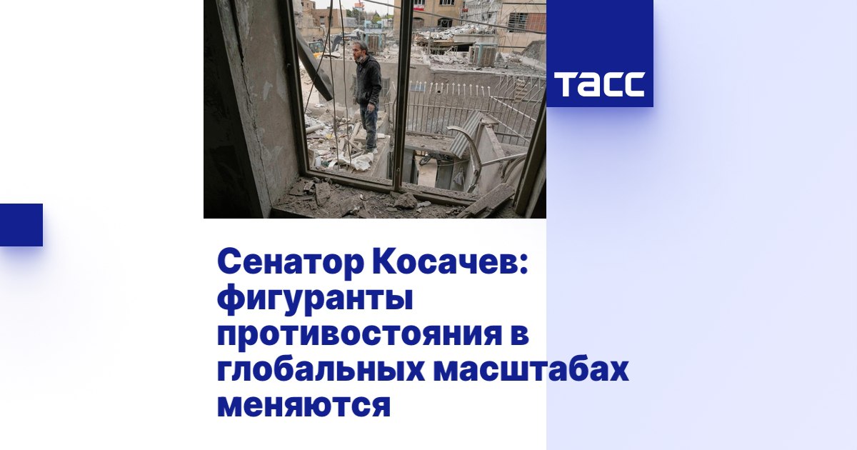 Константин Косачев: Попытался системно подойти ко всей несистемности текущего момента