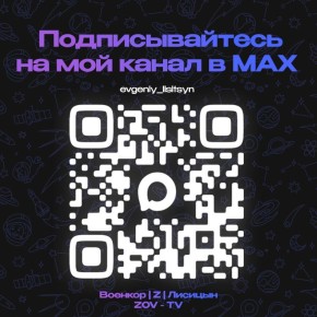 ������� �������: ������ ���� ������, � ����� � ��� ��� � ������ Telegram ��������� ����� ������������� �� ��� ����� � MAX