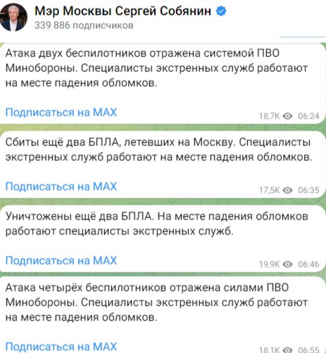 На Москву снова летят украинские дроны: ПВО отражает атаку